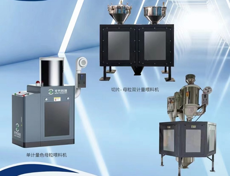 單計量色母機與雙計量色母機有什么區(qū)別？